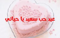 صور تورتة عيد الحب