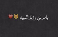 واتس اب رومانسية للزوج