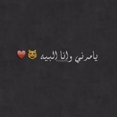 واتس اب رومانسية للزوج