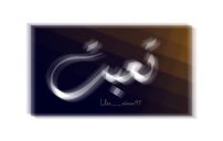 تعبت 33