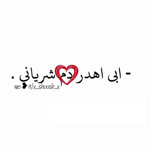 جرح القلب 31