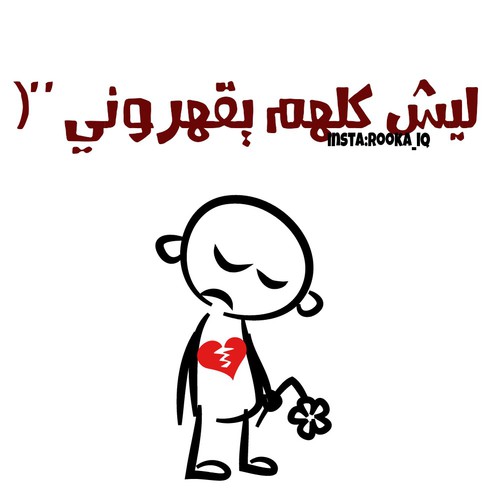 جرح المشاعر 39