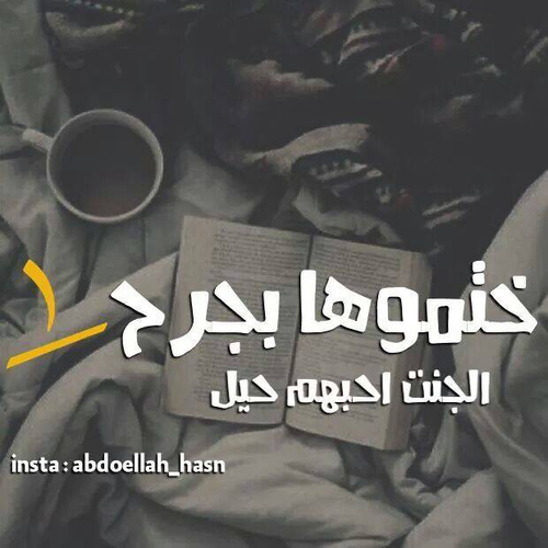 جروح الحبيب 44