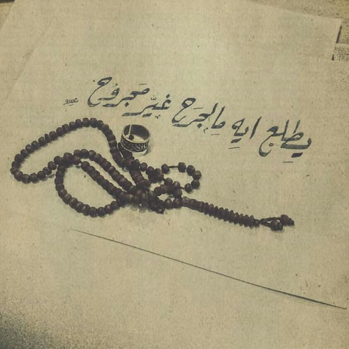 جروح جديدة 30