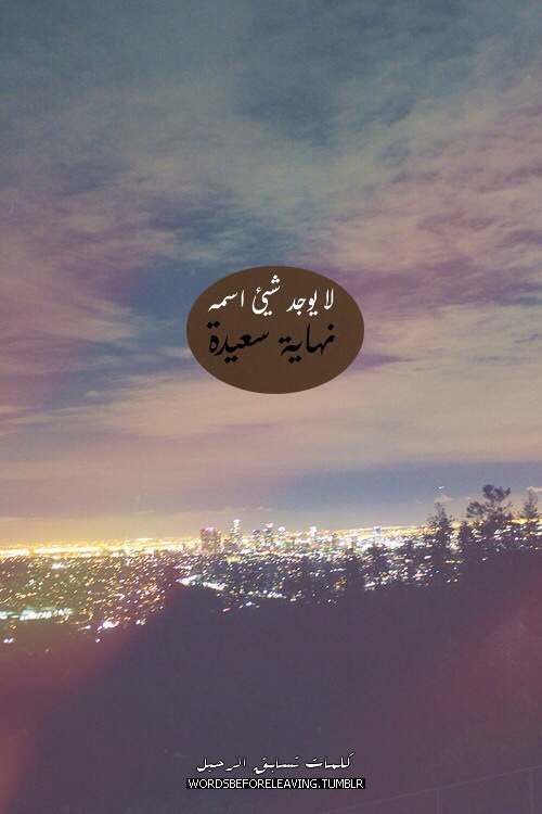 عبارات عن النهاية 4
