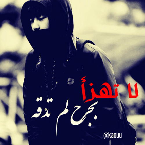 عن الجروح 44