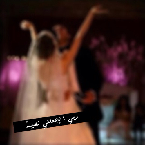 عن الزواج 38ع