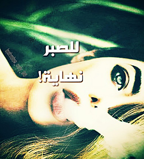نهاية الصبر 4