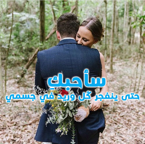 احضان للزوجة 47