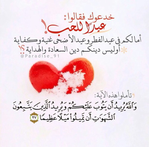 اسلامية عن عيد الحب 7
