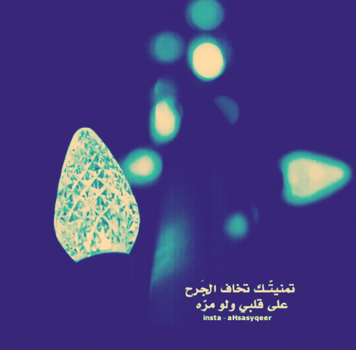 جرح حزينة 1