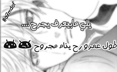 جرح للحبيب 38