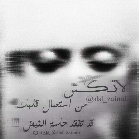 جروح القلب الحزينة 392