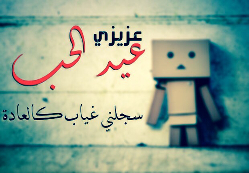 حزينة عن عيد الحب 40