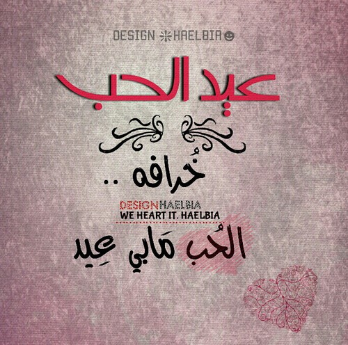حزينة عيد الحب 4