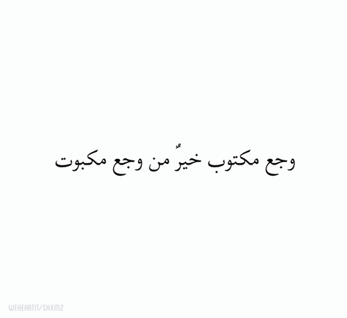 حكم عن الجروح 44