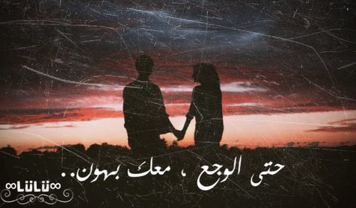 رومانسية عن الوجع