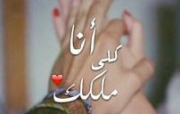رومانسية للواتس اب 9هي