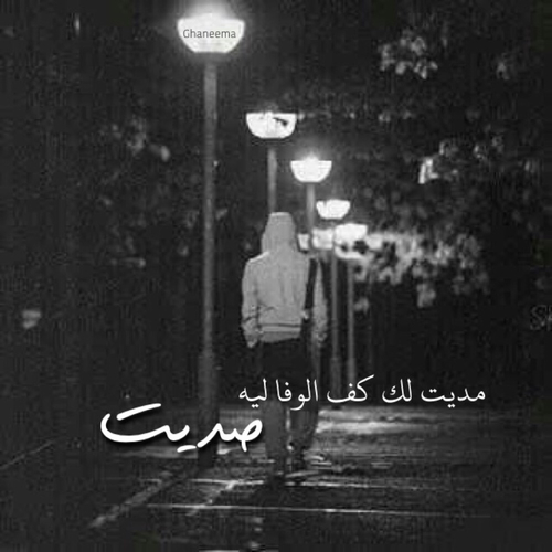 شاب مجروح من الحبيب 322