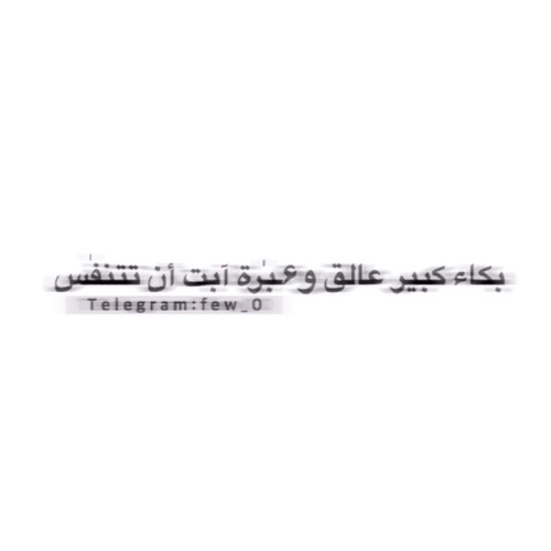 عبارات عن الجروح 40