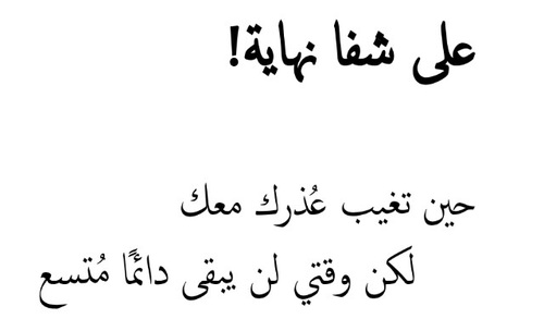 عبارات عن النهاية 33