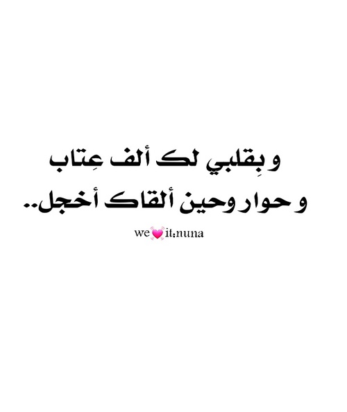 عتاب رومانسية للزوجة 32