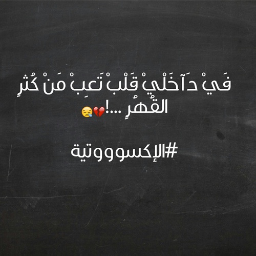 عن التعب 47