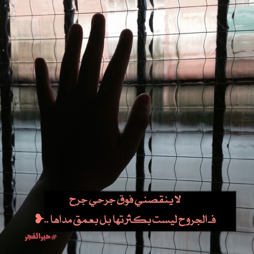 عن الجرح العميق 83