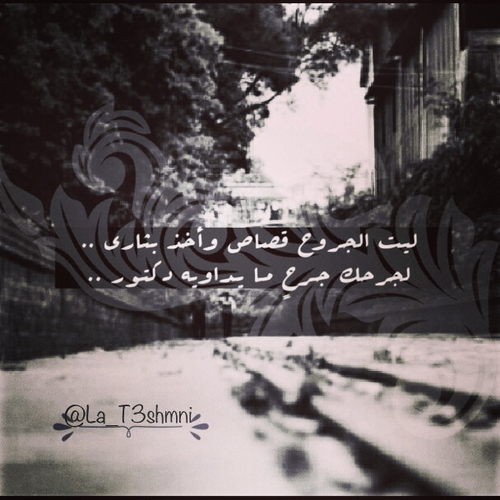 عن الجروح 44