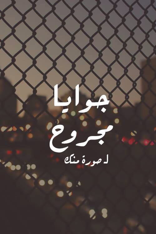 عن الجروح حزينة 39