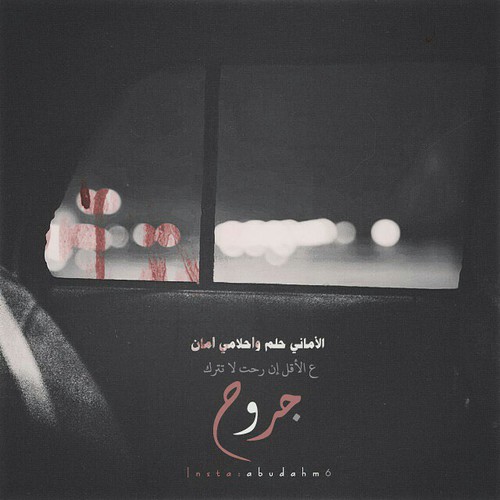 عن الجروح مكتوبة 393