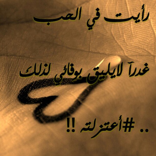 عن الحب جروح 492