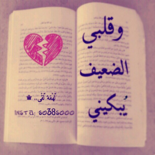 عن القلب الضعيف 40