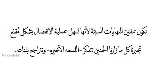 عن النهايات السيئة 4