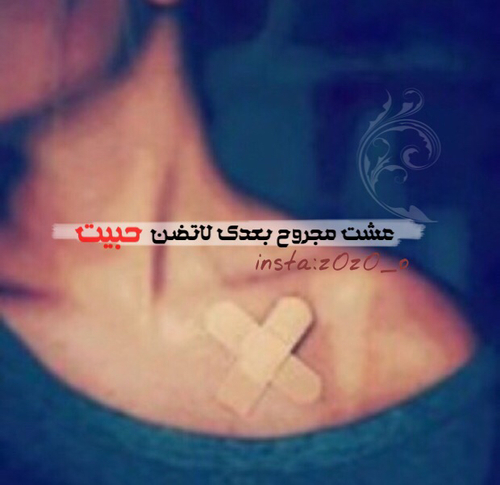 عن جرح حبيبي 29