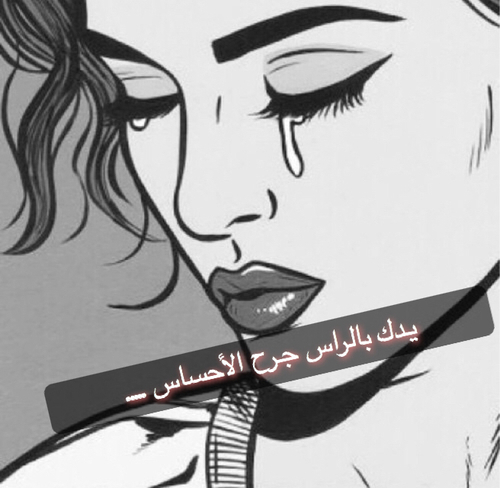 عن جروح الاحساس 22