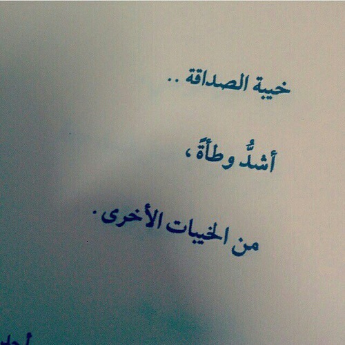 عن جروح الاصدقاء 2