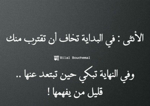 عن جروح الانثى 02