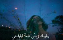 عن جروح البنت 33