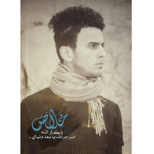 عن جروح الرجال 4