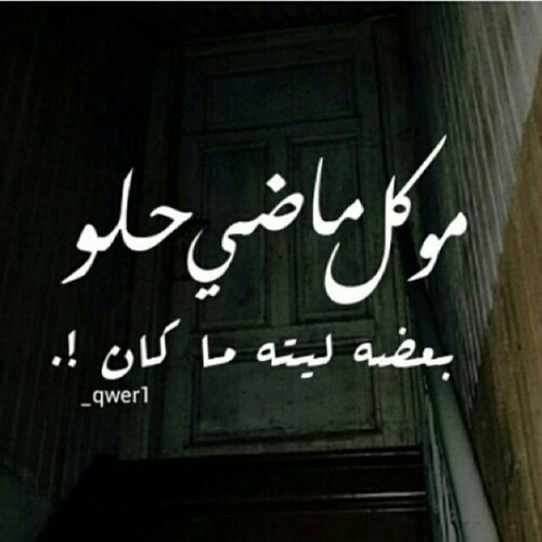 عن جروح الماضي 2
