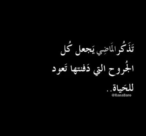 عن جروح الماضي 26