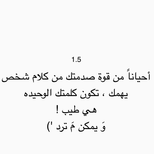 عن صدمة الكلام 4
