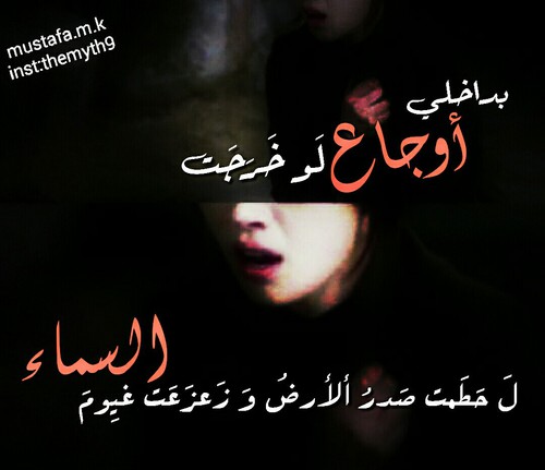 عن عذاب الجروح ف