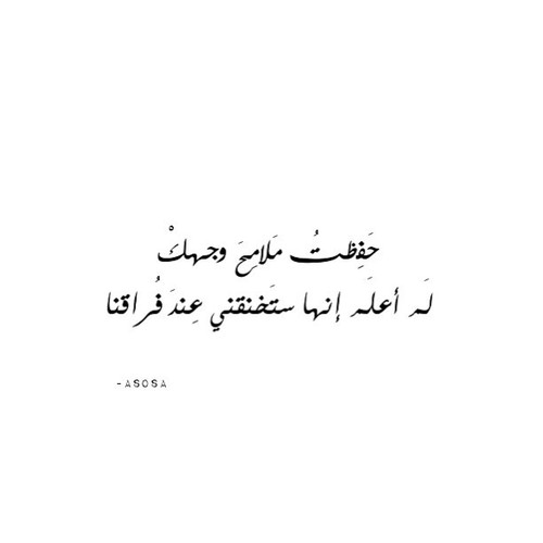 عن فراق الحبيب 390