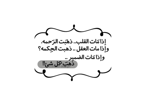 عن موت القلب 21