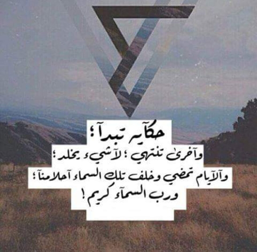 عن نهاية الحكايات 4