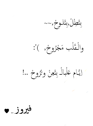 كلام عن القلب المجروح 49