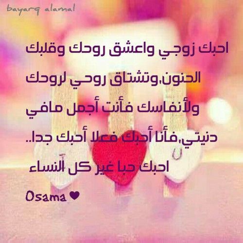 كلام للزوج رومانسي ن35