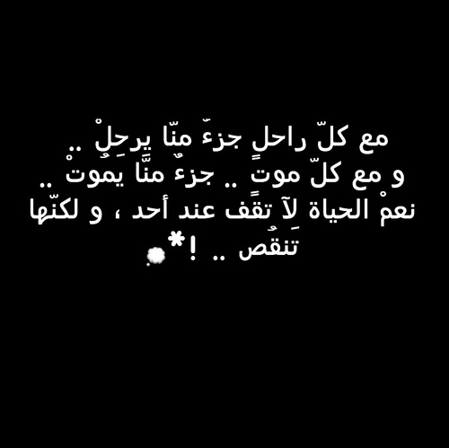 كلمات عن نهاية حياة شخص 2